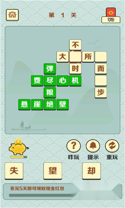 成语大地主红包版