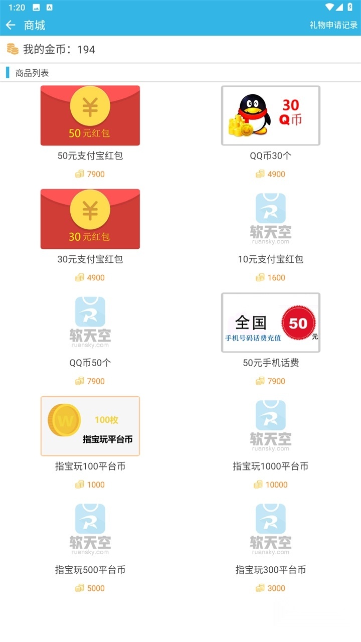 软天空2025最新版