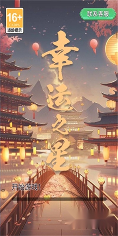 幸运之星红包版图3