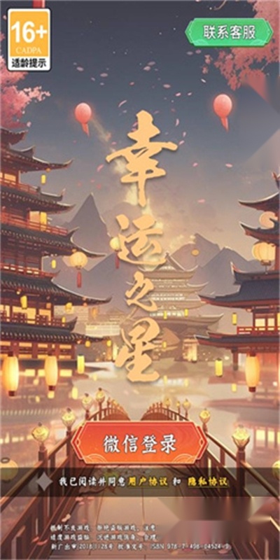 幸运之星红包版图2