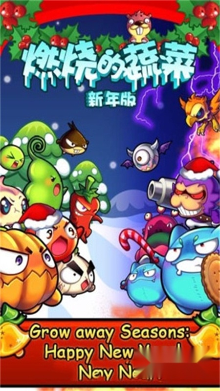 燃烧的蔬菜游戏正版