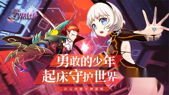 零界战线2026最新免费版图3