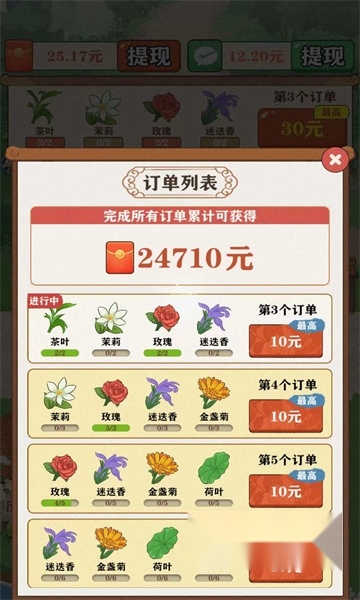 茶香世家红包版截图4