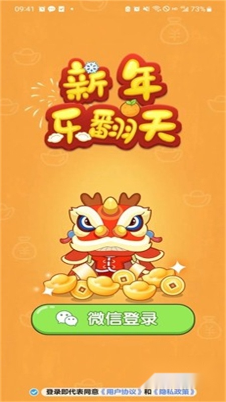 新年乐翻天红包版(1)