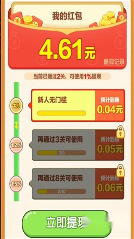 新年乐翻天红包版(2)