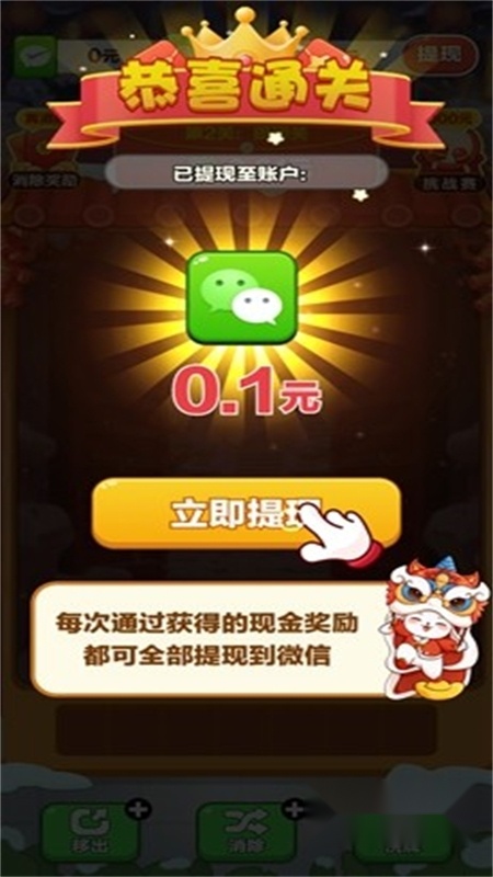 新年乐翻天红包版(3)