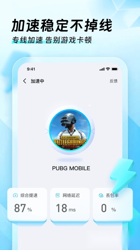迅猛兔加速器安卓版(1)
