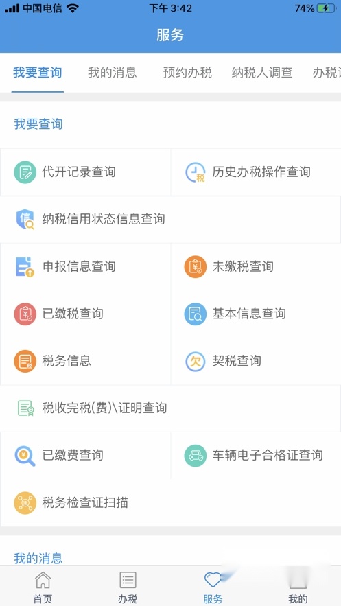 宁波税务2026原版图3