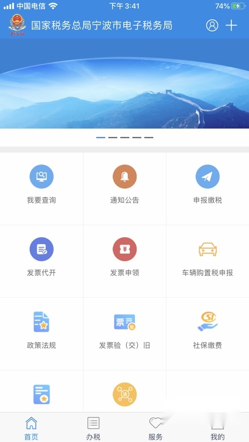 宁波税务2026原版图4