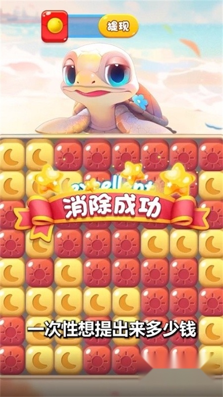 奇妙小海龟游戏红包版(4)