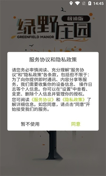 绿野庄园红包版图3