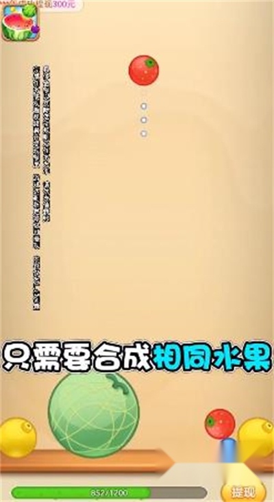 水果对对碰红包版