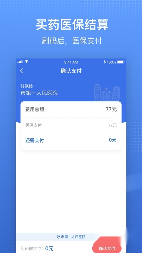 国家医保服务平台安装2024最新版图2