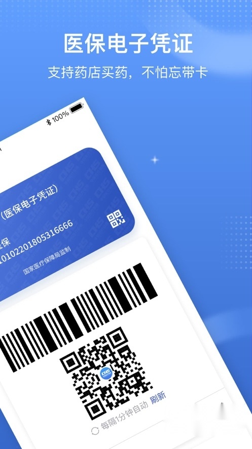 国家医保服务平台安装2024最新版图3