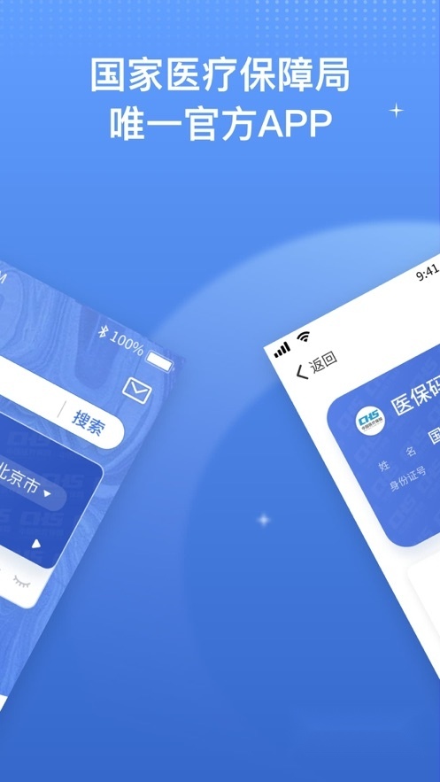 国家医保服务平台安装2024最新版图4