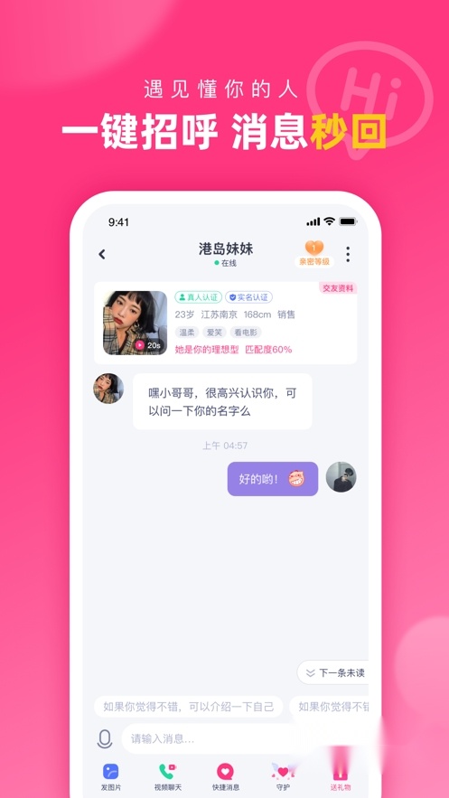 对对交友最新版图1