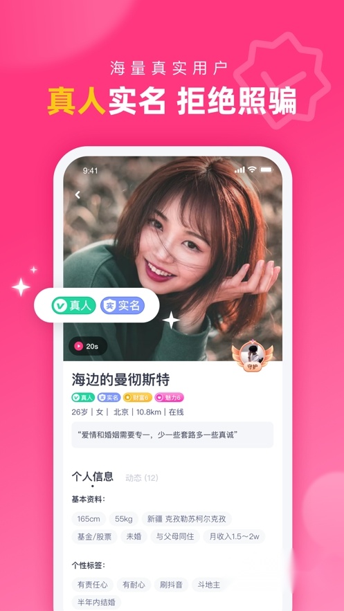 对对交友最新版图2