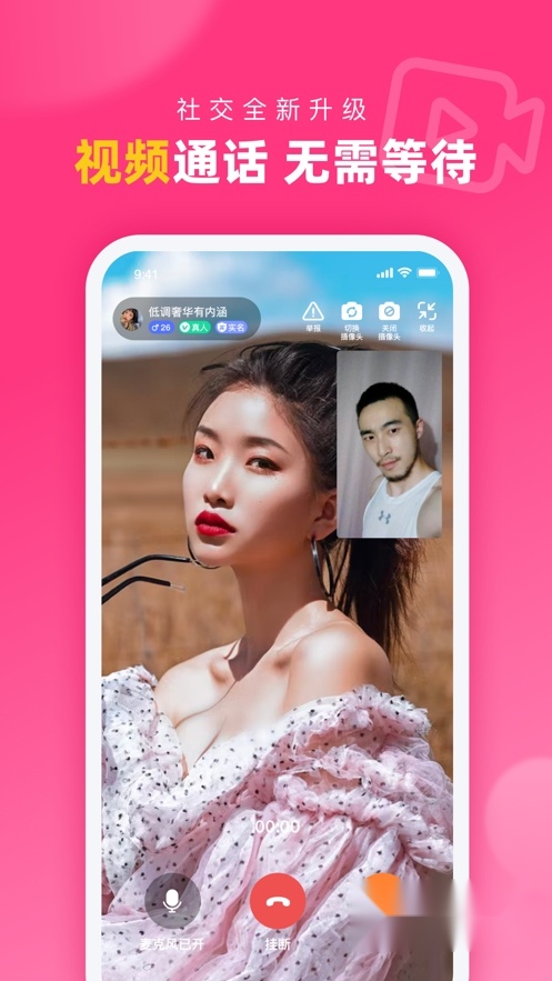 对对交友最新版图3