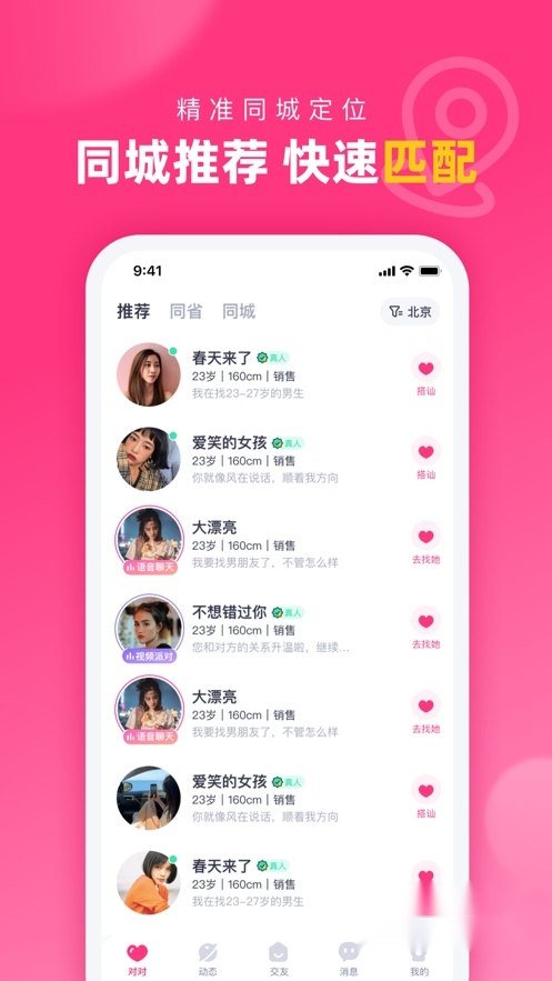 对对交友最新版图5