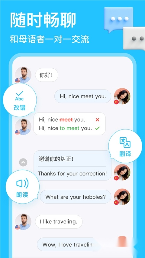 HelloTalk中文版