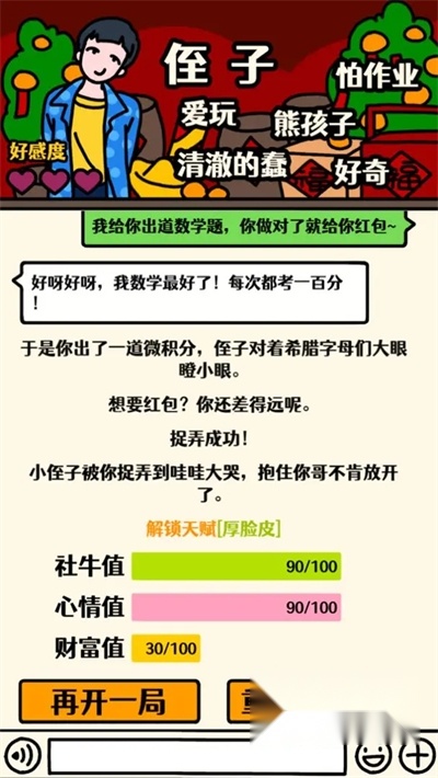走亲戚大作战安卓版图4