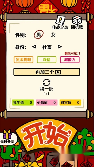 走亲戚大作战安卓版图5