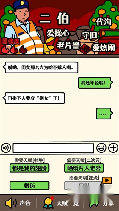 走亲戚大作战安卓版图1