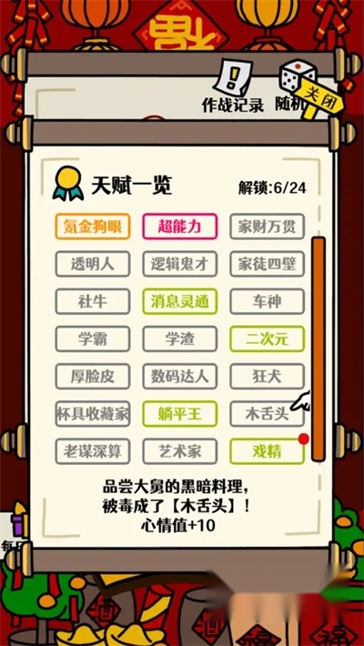 走亲戚大作战安卓版图2