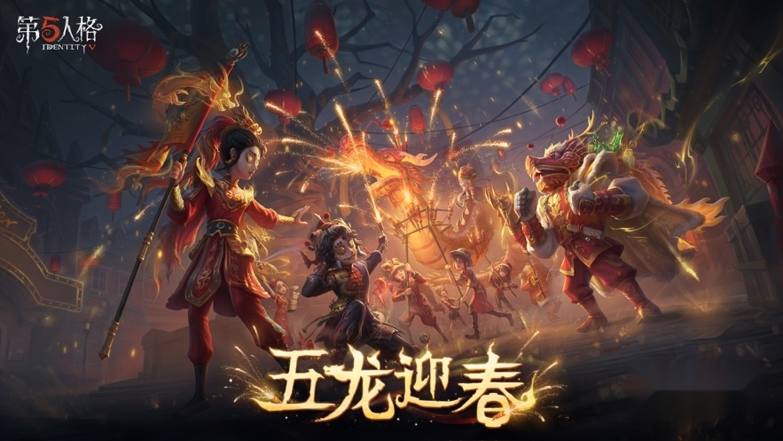 第五人格共研服正版图1