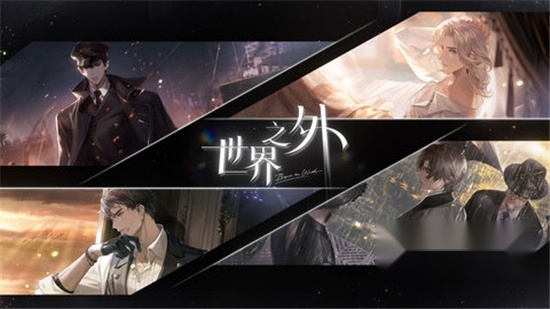 世界之外游戏手机版图3