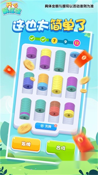 开心解压馆红包版