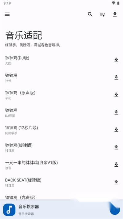 音乐适配2026安卓版图3