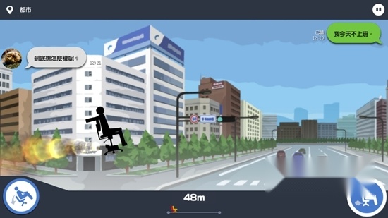 我今天不想上班最新版图4