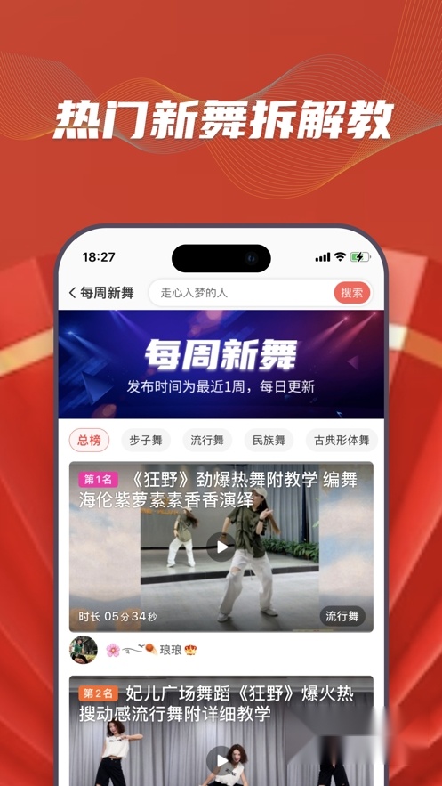 糖豆广场舞2024最新版图2