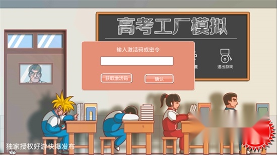 高考工厂模拟无广告版图1
