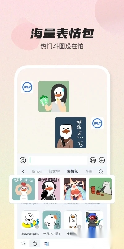 讯飞输入法最新版(1)