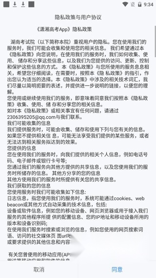 潇湘高考2026原版图1
