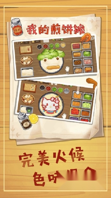 煎饼摊模拟游戏正版图2