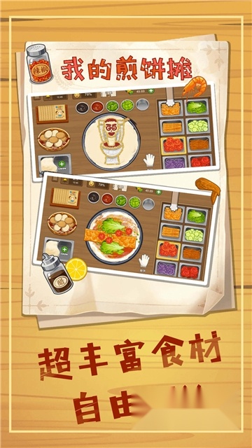 煎饼摊模拟游戏正版图3