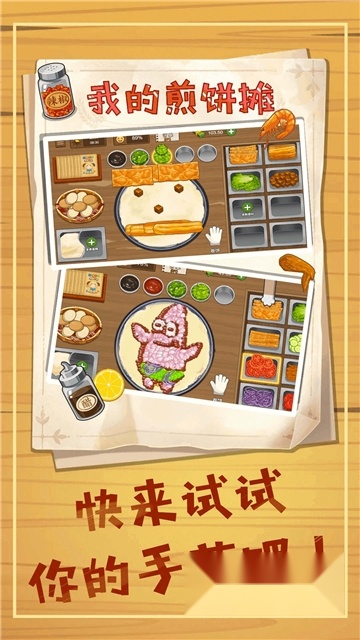 煎饼摊模拟游戏正版图4