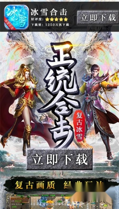 冰雪合击狂暴传奇游戏图1