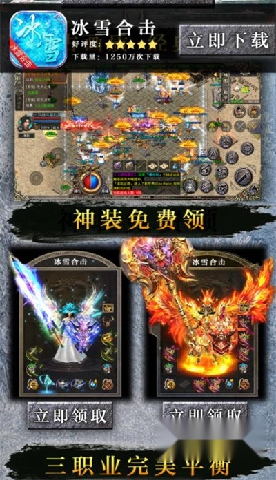 冰雪合击狂暴传奇游戏图2
