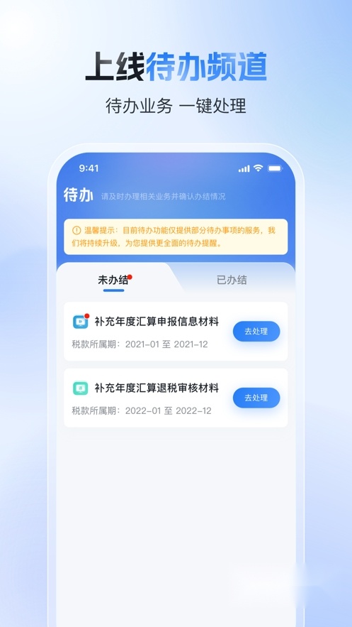 个税正版
