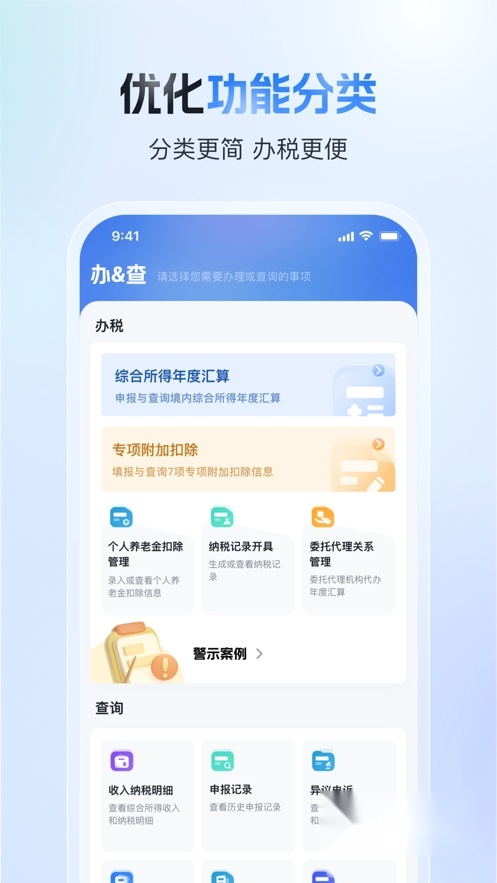 个税正版