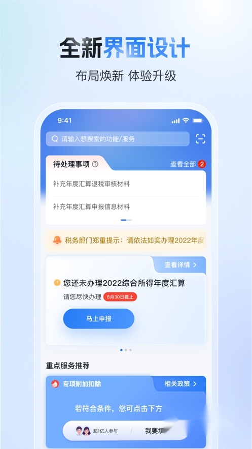 个税正版