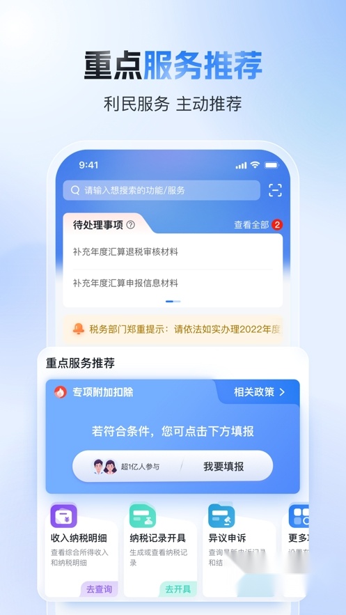 个税正版