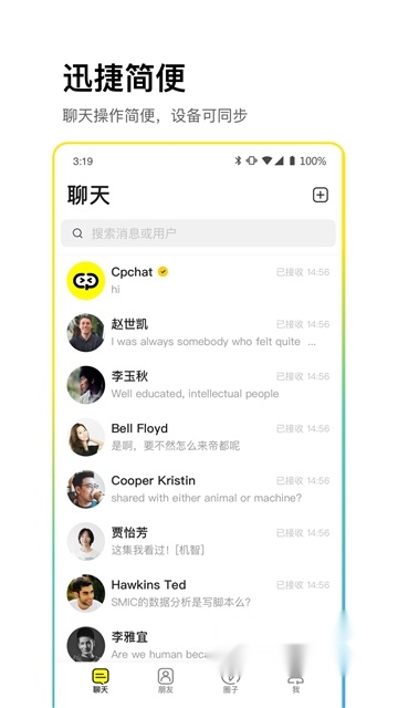 cpchat软件安卓版截图3