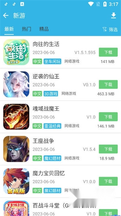 软天空2025正版(2)