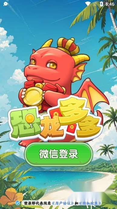 恐龙多多红包版