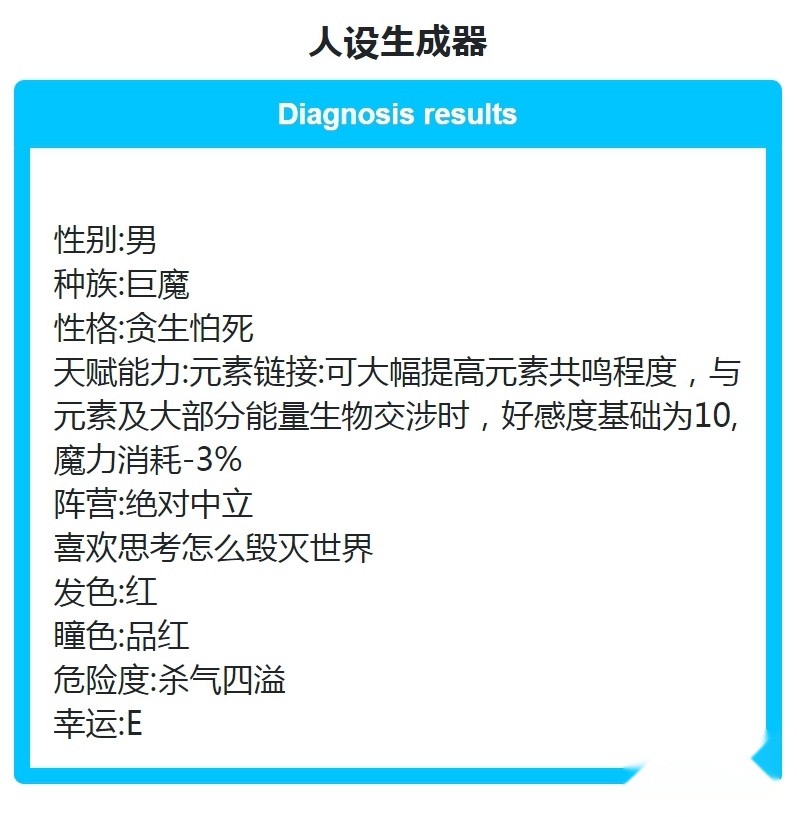 ionic人设生成器最新版2